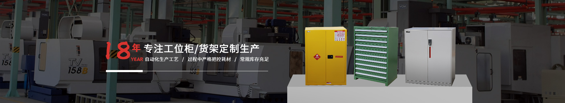 天金岡18年專(zhuān)注工位柜/貨架定制生產(chǎn)