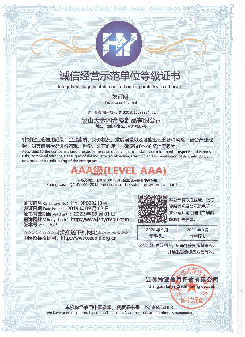 工具柜廠家天金岡獲得誠信經營示范單位AAA級證書