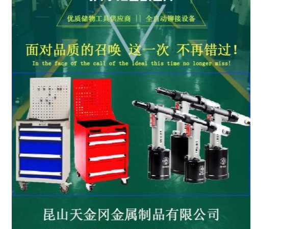 昆山天金岡工具柜，即將為法蘭克福汽配展增添一抹亮色【天金岡】