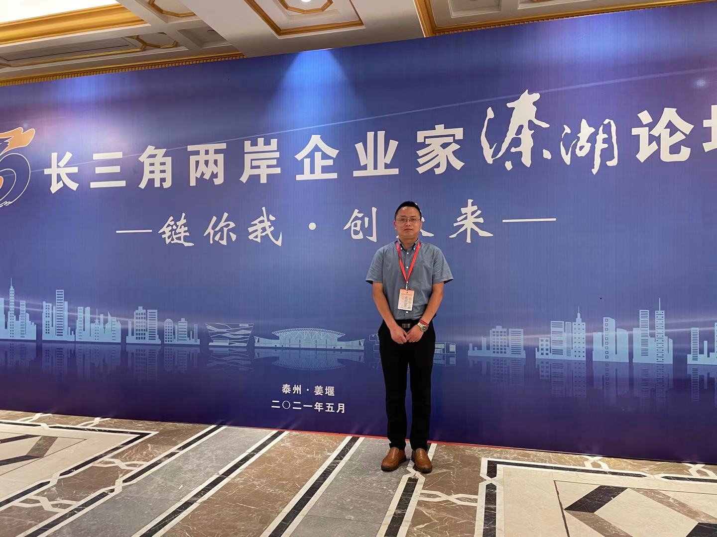 長三角兩岸企業(yè)家溱湖論壇 推動兩岸企業(yè)加強(qiáng)交流合作